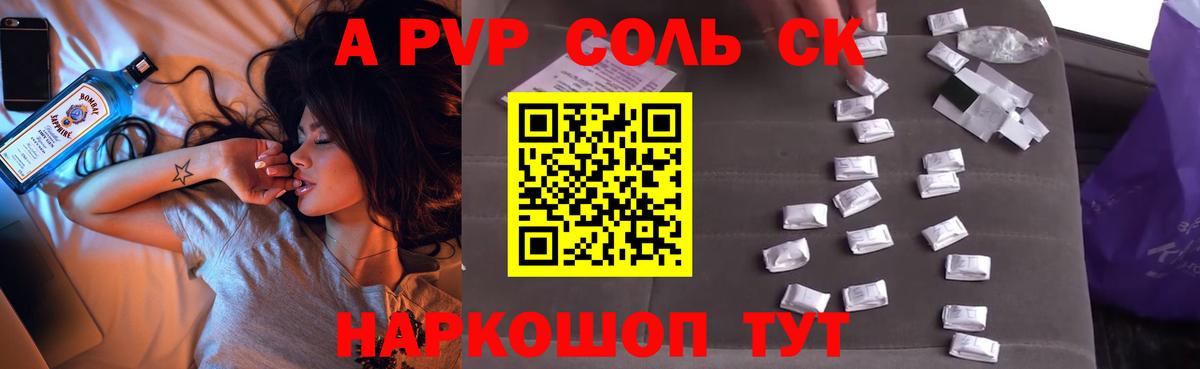наркошоп  Вход с VPN  Томск  A PVP СК  Alpha PVP Соль  APVP 