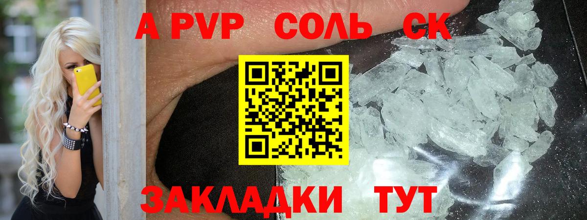 Alpha PVP Crystall Томск