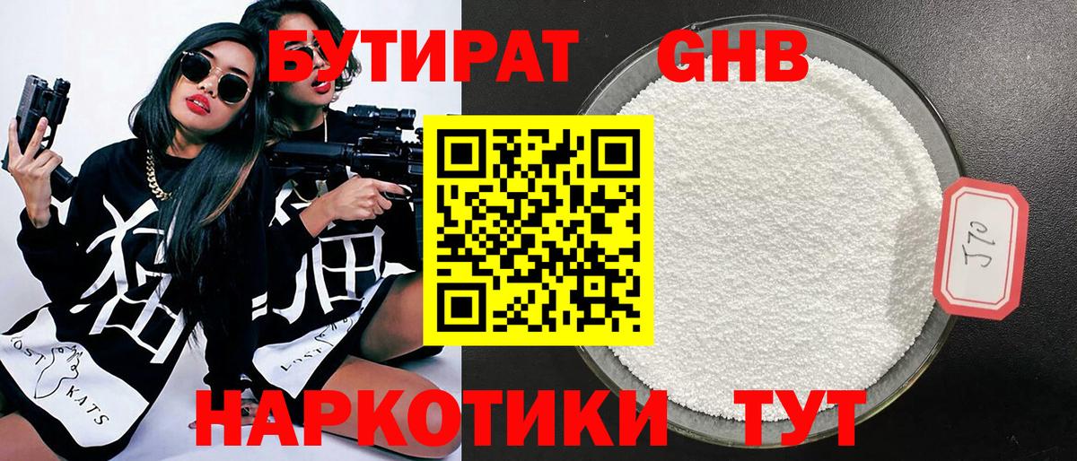 БУТИРАТ  Вход с VPN  Томск  БУТИРАТ оксана 