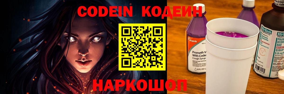 Кодеиновый сироп Lean напиток Lean (лин) Томск