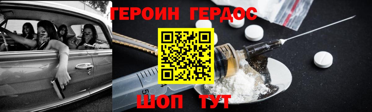 ГЕРОИН белый Томск