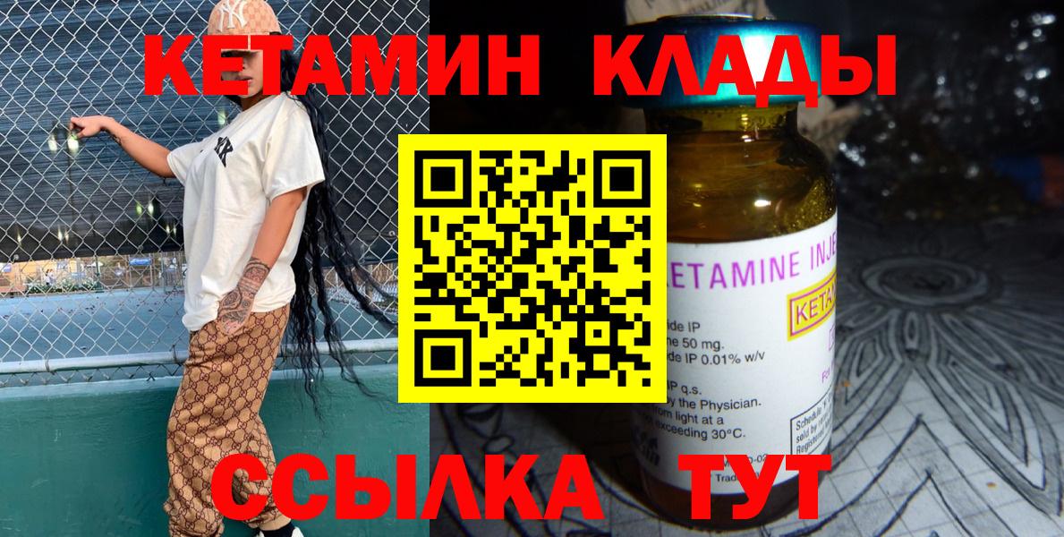 Кетамин VHQ Томск