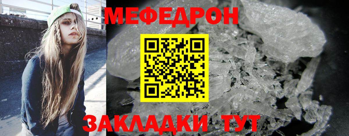 МЕФ кристаллы Томск