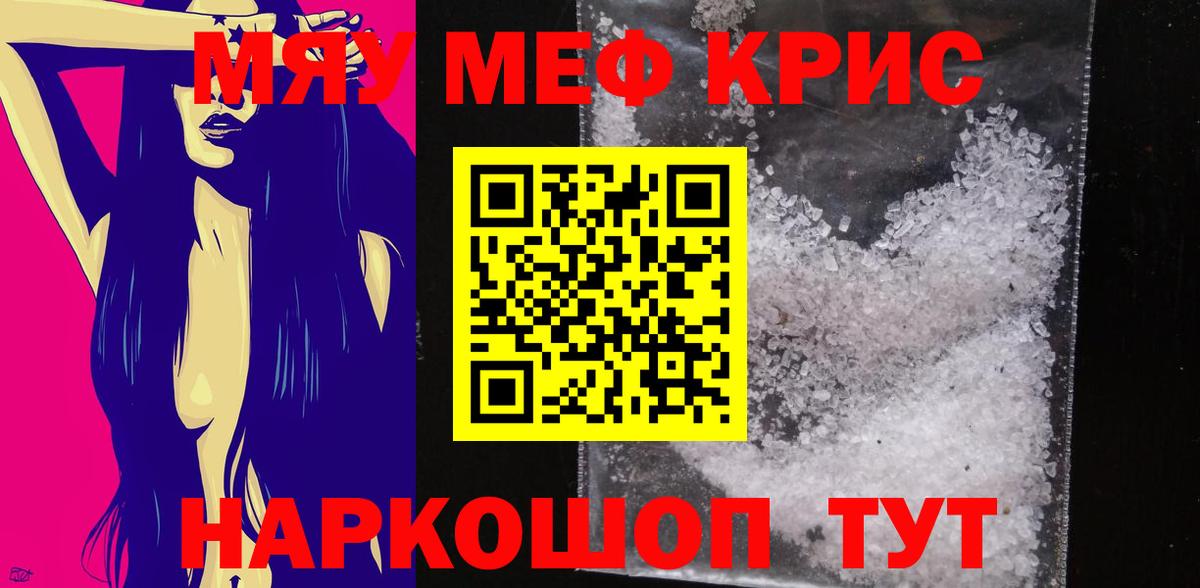 Меф  Мефедрон  Вход с VPN  МЯУ-МЯУ мука  Томск  МЕФ мяу мяу 